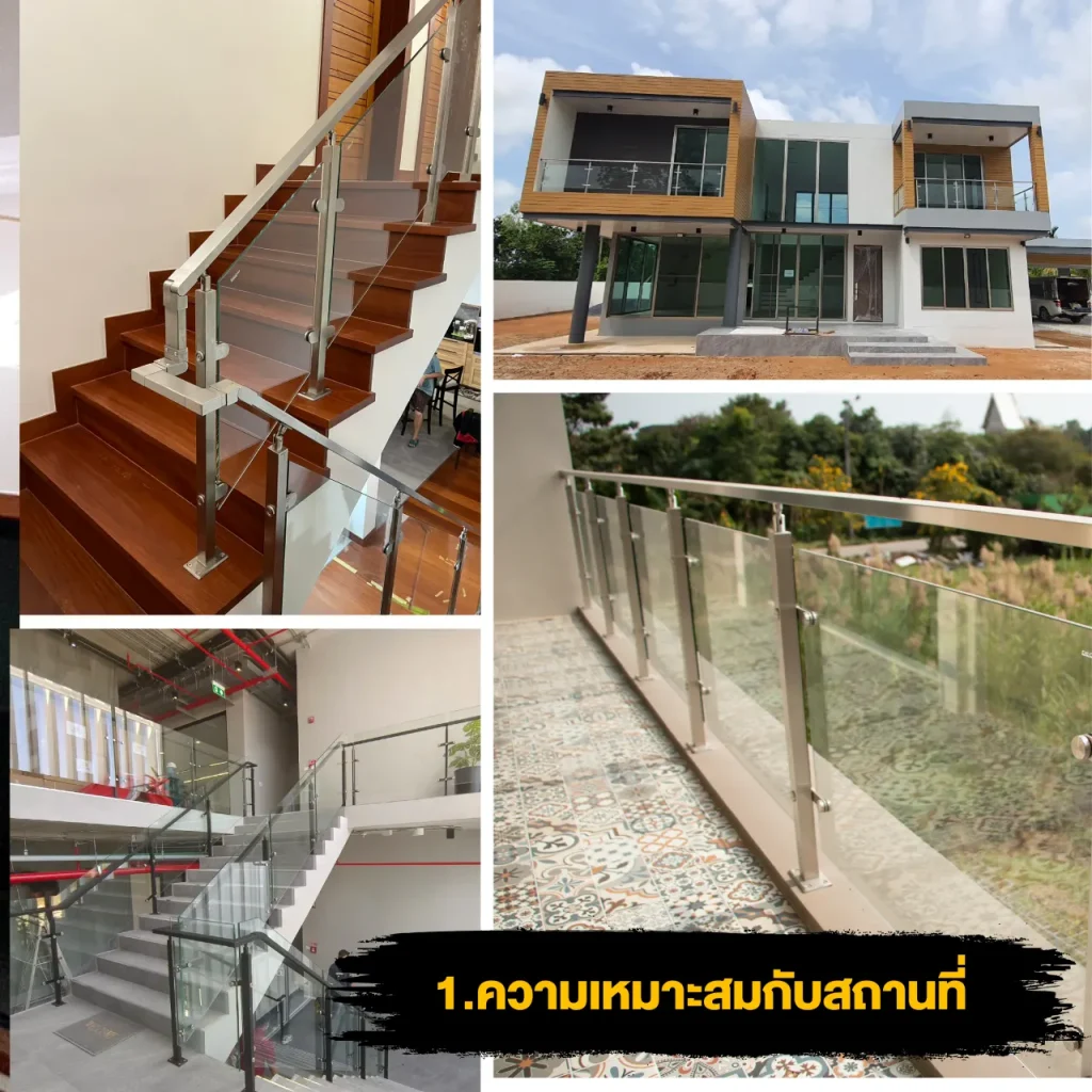 1 ความเหมาะสมกับสถานที่