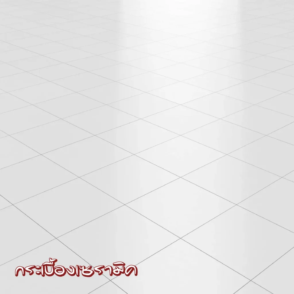 กระเบื้องเซรามิค