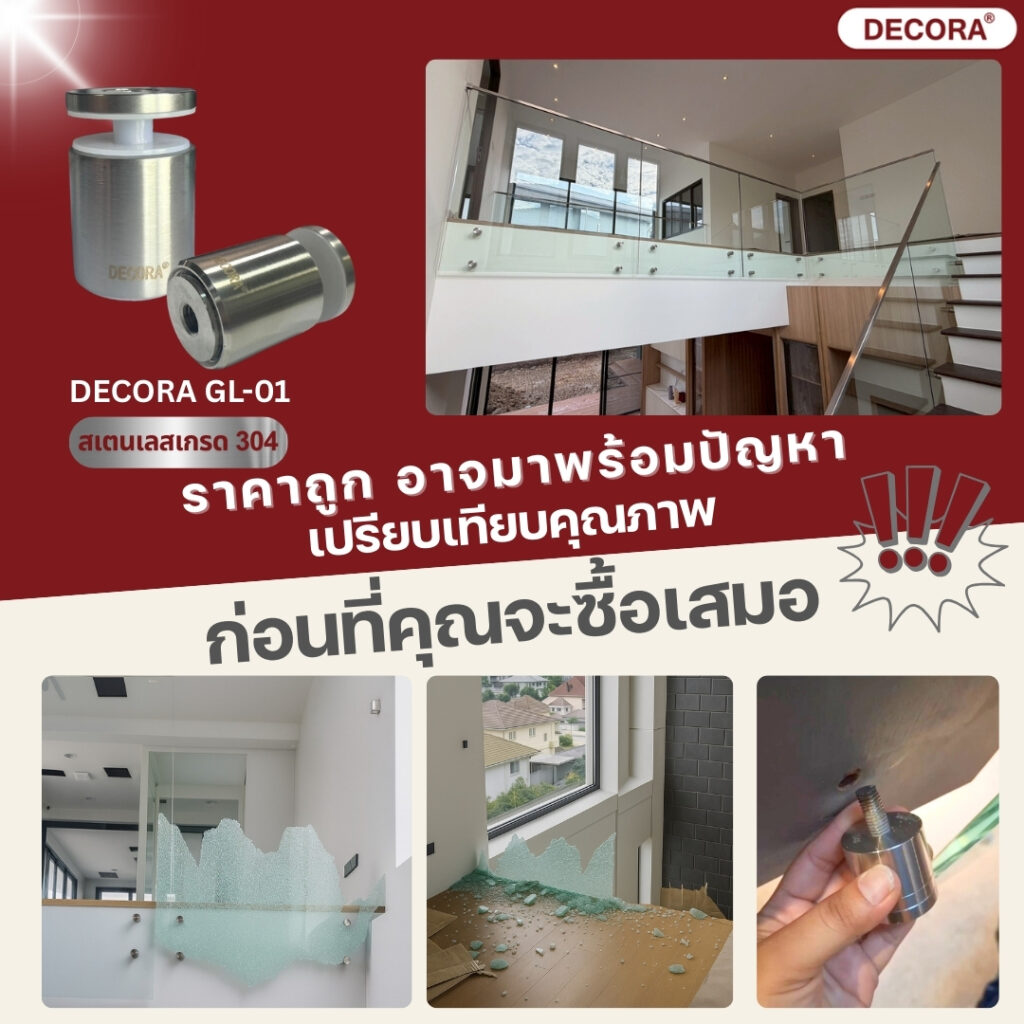 เปรียบเทียบคุณภาพหมุดยึดกระจก