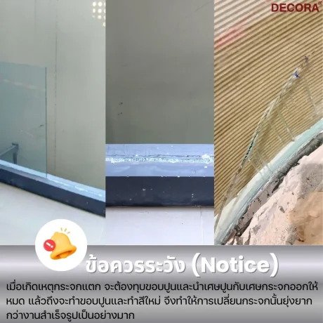 ข้อควรระวังของราวกันตกกระจกฝังปูน